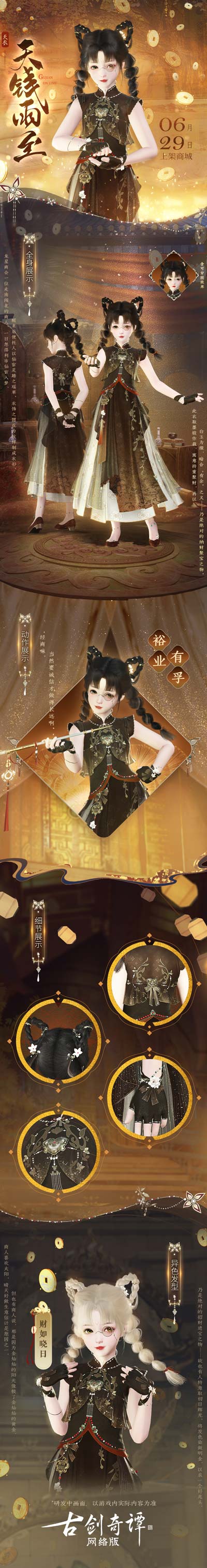 歧路相逢，共烛天明《古剑奇谭网络版》暑期资料片今日开启
