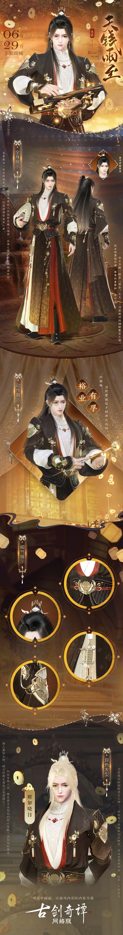 歧路相逢，共烛天明《古剑奇谭网络版》暑期资料片今日开启