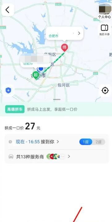 《高德地图》拼车方法