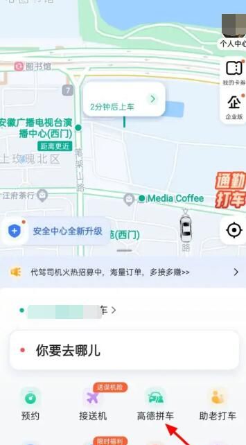 《高德地图》拼车方法