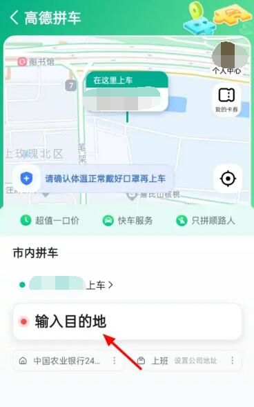 《高德地图》拼车方法