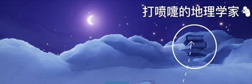 《光遇》2023年9月21日复刻先祖位置一览