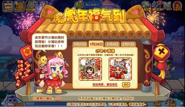 洛克王国过年小福装活动攻略_过年小福装活动介绍