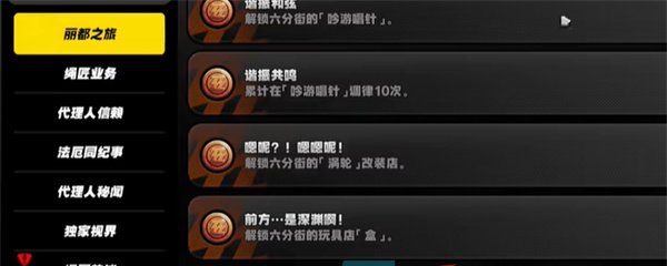 《绝区零》执事的晚安成就解锁攻略