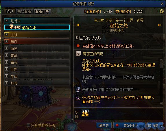 DNF神界怎么去_DNF去神界方法
