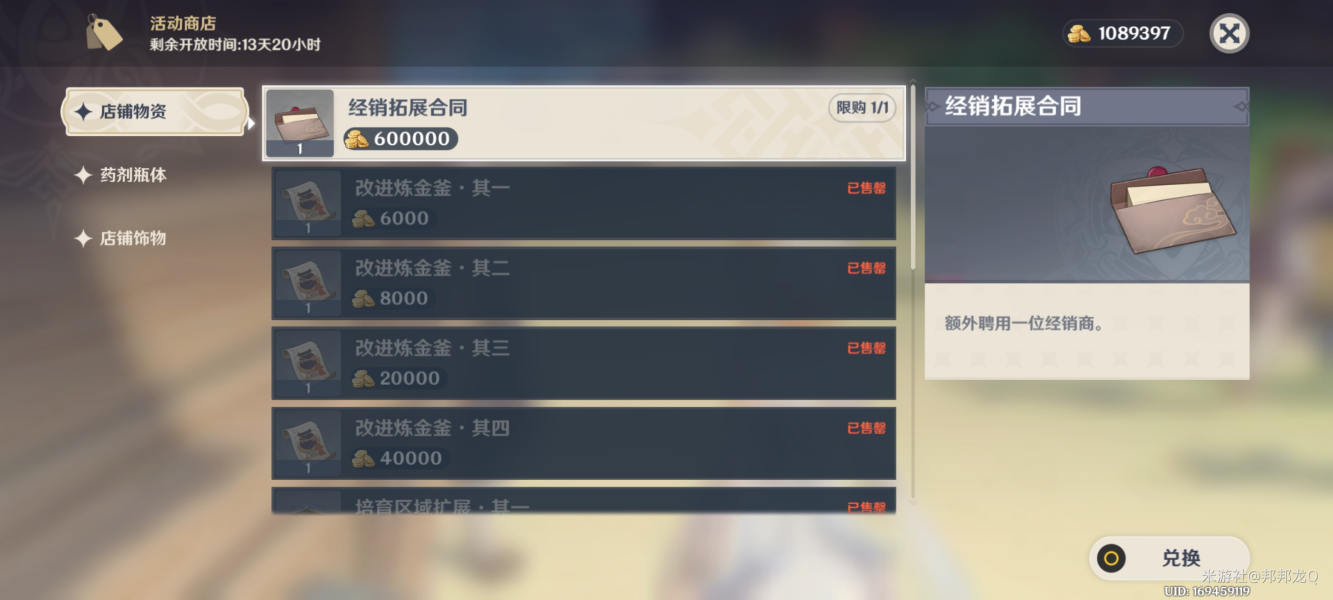 《原神》升炼研巧万策金第三阶段满奖励获得方法详细介绍