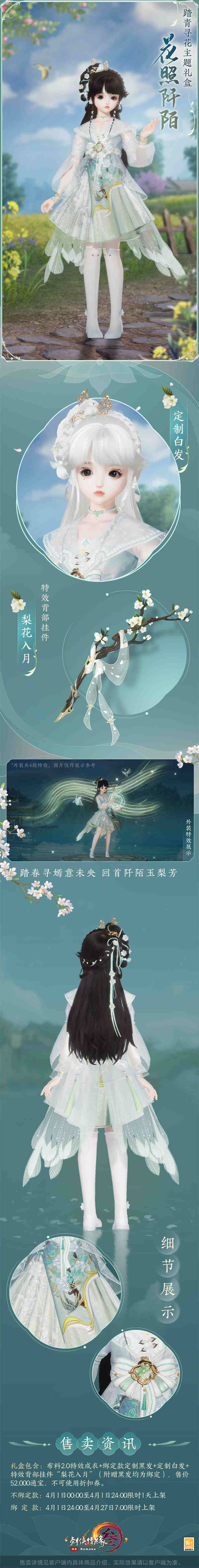 《剑网3》同人嘉年华外装套装“椿山漫”登场