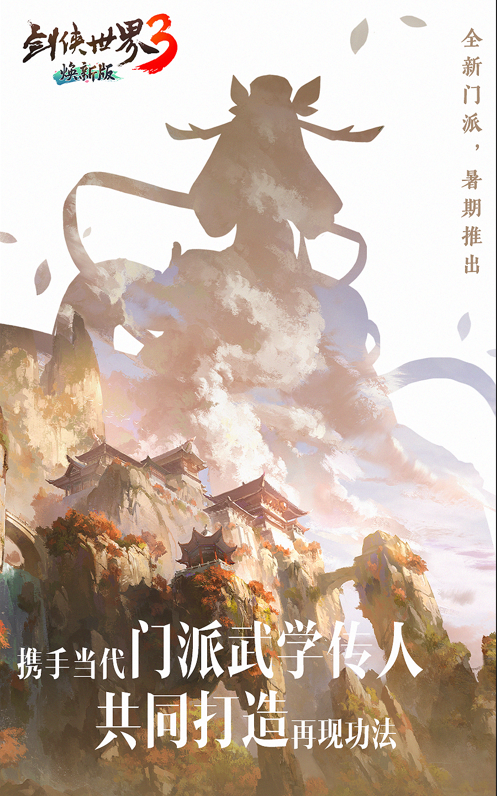 智能AI+云养宠《剑侠世界3》愚人节研发爆料公开