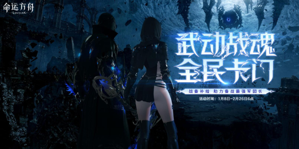 《命运方舟》备战卡门成长助力活动介绍1
