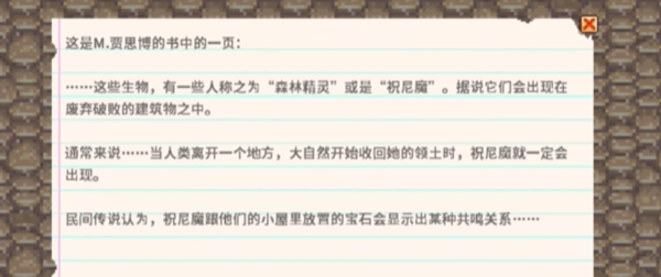 星露谷物语秘密纸条24怎么获得图二