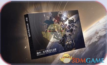 《崩坏：星穹铁道》3.2版本周年庆福利汇总