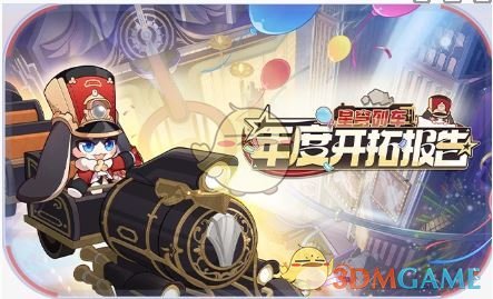 《崩坏：星穹铁道》3.2版本周年庆福利汇总