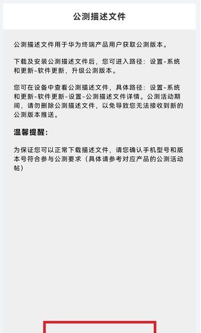华为升级鸿蒙系统教程