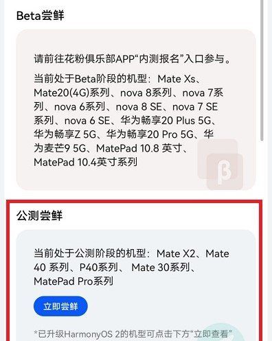 华为升级鸿蒙系统教程