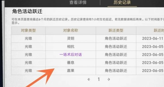 崩坏：星穹铁道看抽卡统计位置一览图四