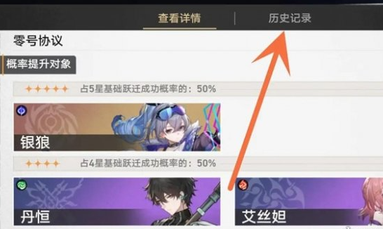 崩坏：星穹铁道看抽卡统计位置一览图三
