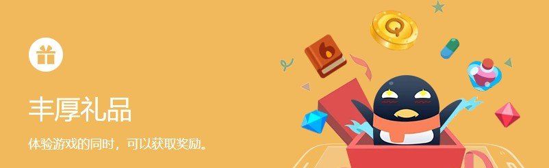 《腾讯先游》APP平台功能介绍