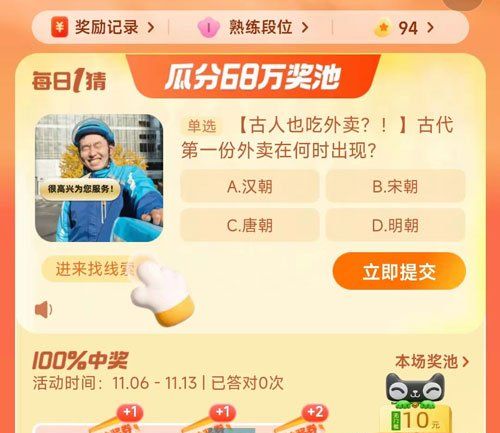 《淘宝》丹枫迎秋季2023年11月12日每日一猜答案