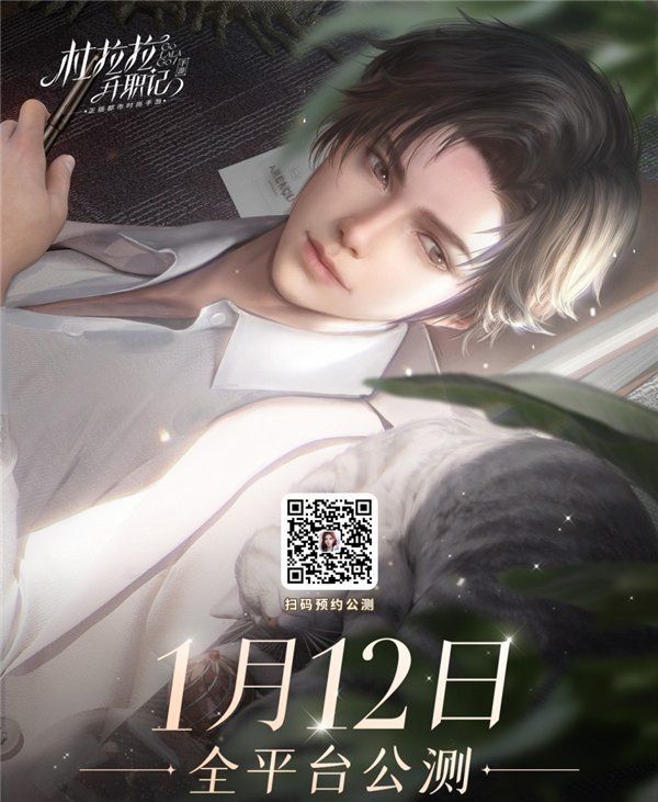 ​《杜拉拉升职记》手游全平台公测定档1月12日！