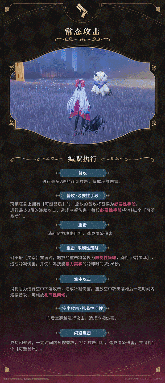 《鸣潮》2.0珂莱塔技能怎么样珂莱塔技能机制分析2