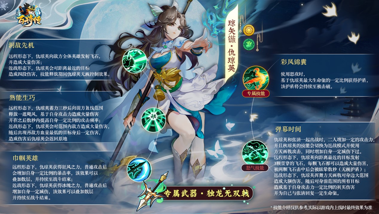 【小浣熊百将传】*女将 琼失簇·仇琼英 束甲登场