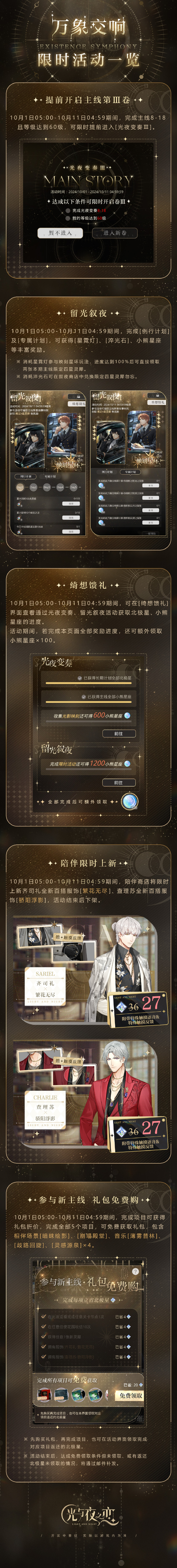 《光与夜之恋》万象交响活动介绍