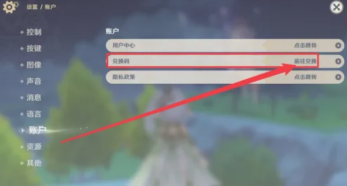 原神10个纠缠之缘兑换方法图三