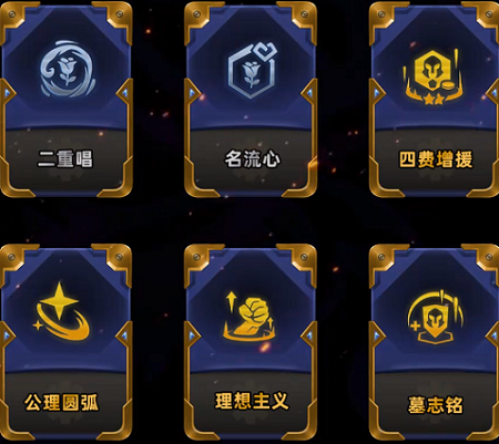 《金铲铲》名流剑姬阵容怎么玩