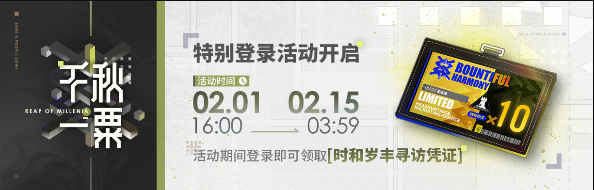 明日方舟千秋一粟活动攻略