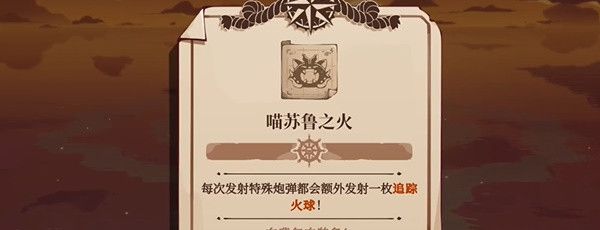 《猫咪斗恶龙3》喵苏鲁之火获取方法