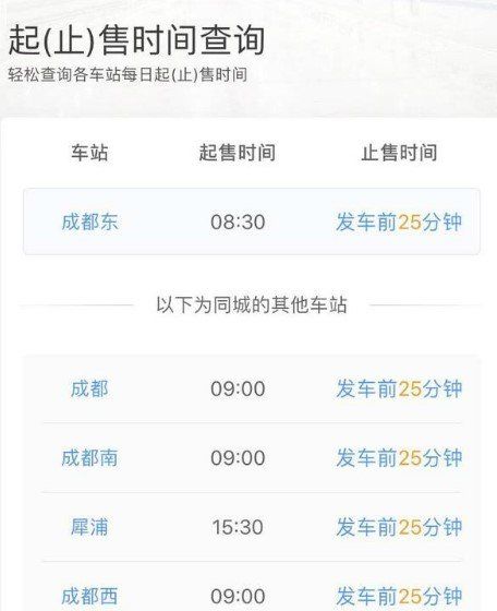 2021年《12306》除夕火车票开售时间一览