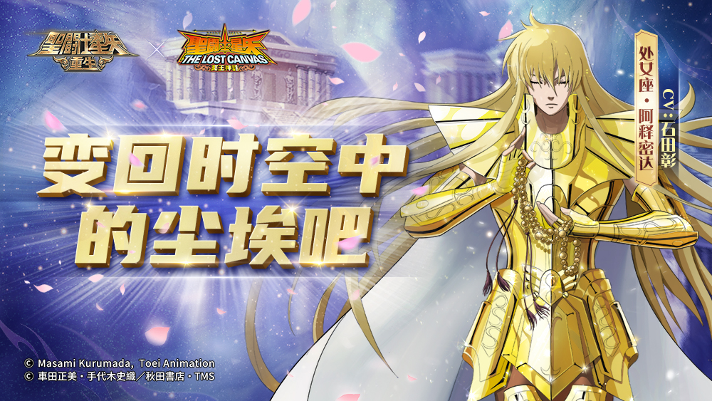 《圣斗士星矢：重生》提升处女座·阿释密达输出能力