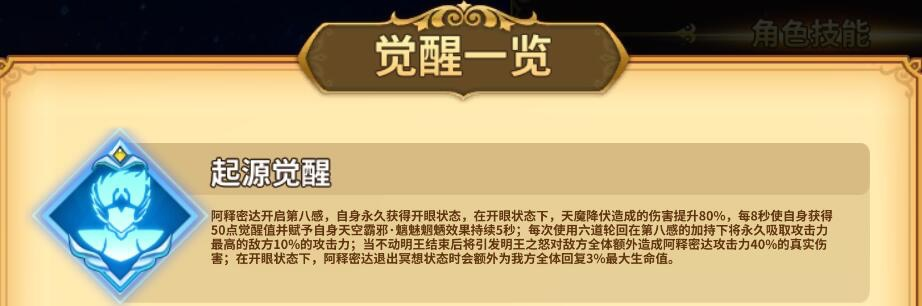 《圣斗士星矢：重生》提升处女座·阿释密达输出能力