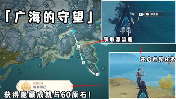 《原神》广海的守望任务玩法攻略广海的守望怎么完成1