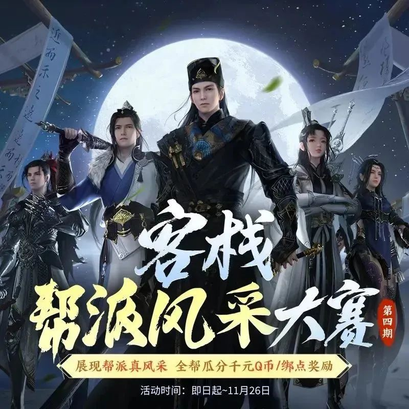 天涯明月刀手游10月16日《赴约》三周年庆典，定制惊喜放送