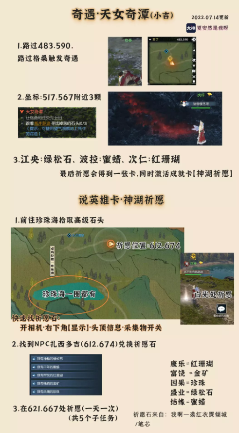 逆水寒天女奇潭奇遇怎么完成_逆水寒天女奇潭奇遇攻略