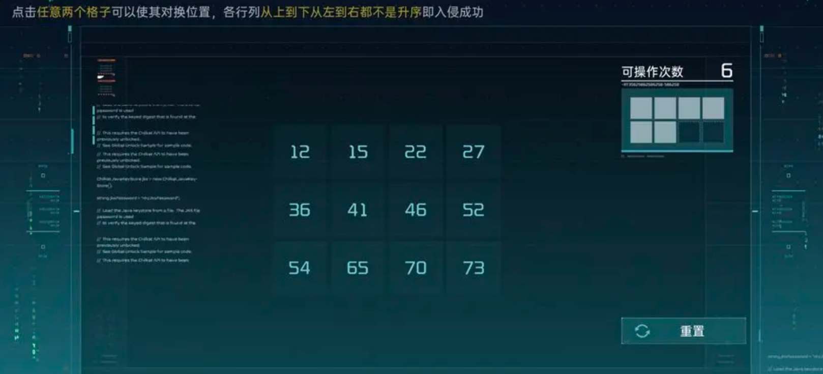 星球重启数据入侵怎么解密