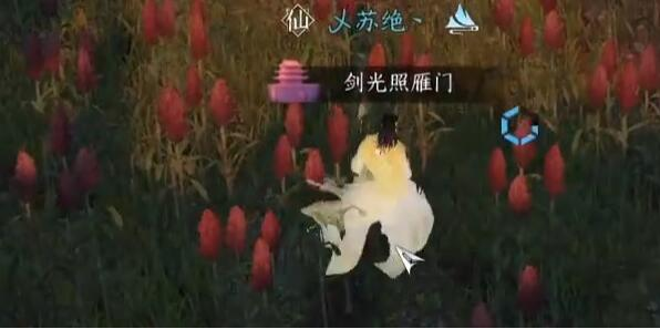 逆水寒手游临行密密缝任务完成方法图3