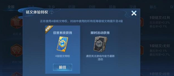 王者荣耀5级铭文体验特权开启攻略