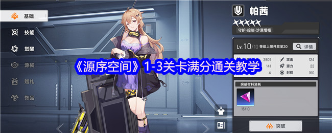 《源序空间》1-3关卡满分通关教学