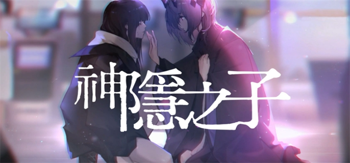 神隐之子四色密码分享图一