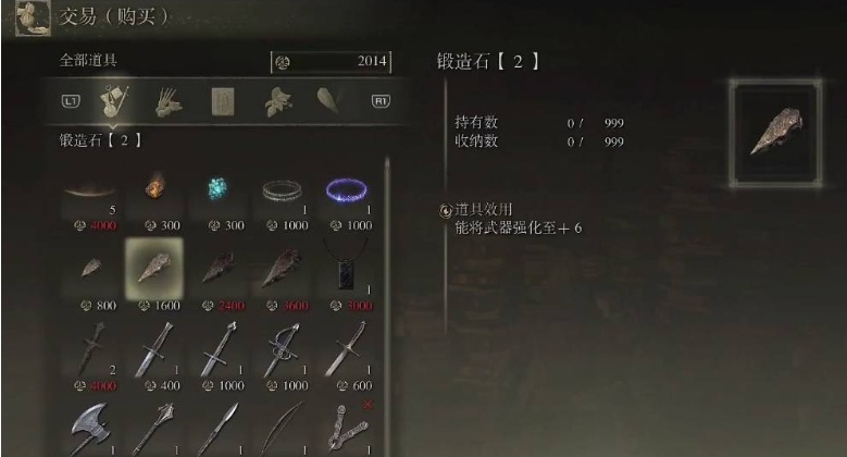 艾尔登法环锻造石2获取方法一览图2