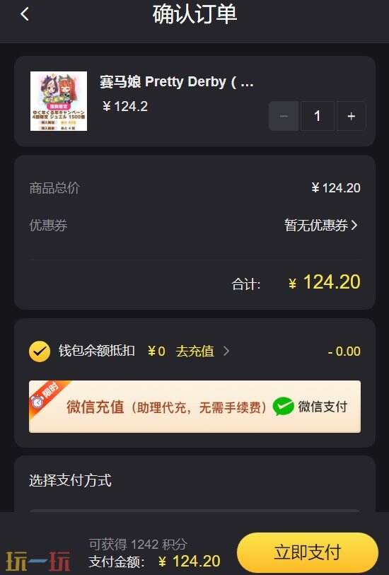 赛马娘ios充值异常怎么办 苹果充不了试试这样解决