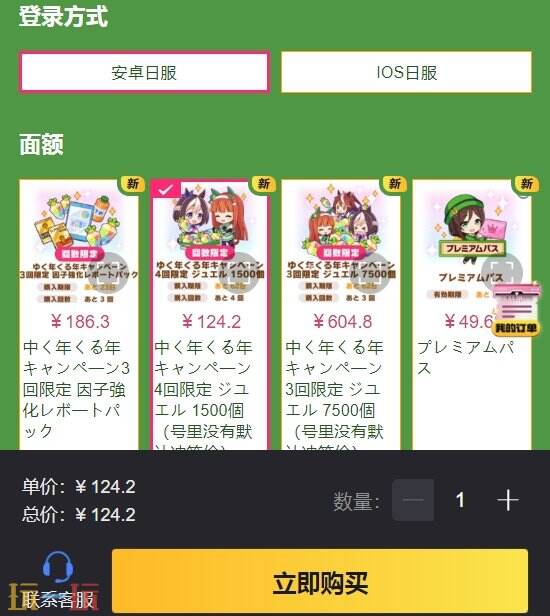 赛马娘ios充值异常怎么办 苹果充不了试试这样解决