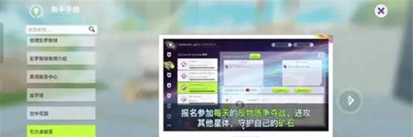 《创造吧我们的星球》四大奇观介绍