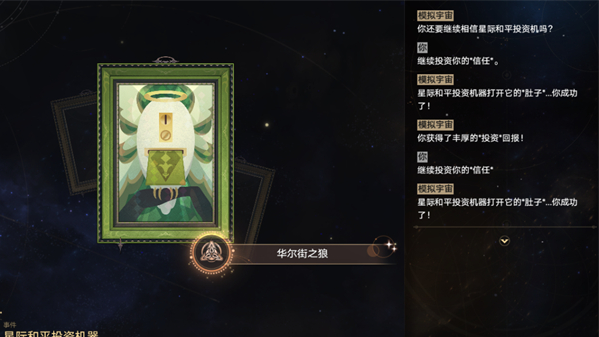 崩坏星穹铁道华尔街之狼攻略