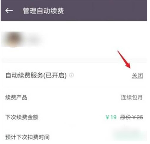 keep如何关掉自动续费 keep取消自动续费教程