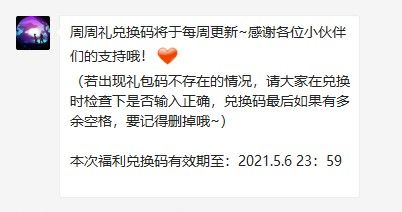 2021年《创造与魔法》5月5日礼包兑换码领取