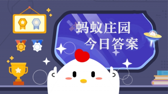 春季常见的芽类蔬菜是什么 3.26蚂蚁庄园今日答案