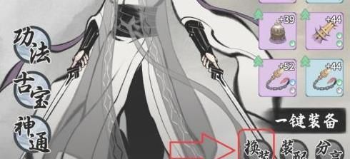 《一念逍遥》易容使用方法